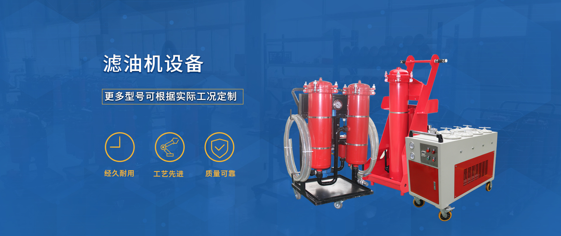 濾油機設備